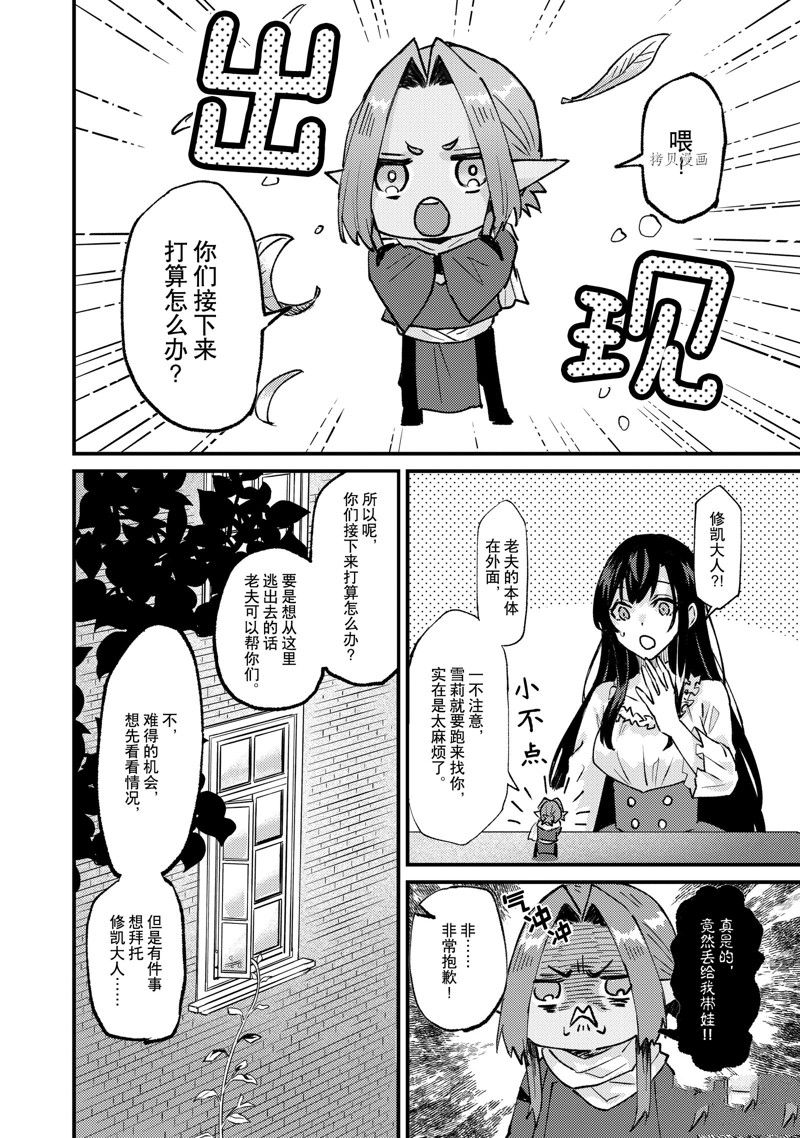 《被要求把婚约者让给妹妹》漫画最新章节第28话免费下拉式在线观看章节第【14】张图片