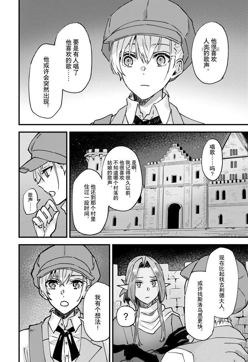 《被要求把婚约者让给妹妹》漫画最新章节第24话免费下拉式在线观看章节第【26】张图片