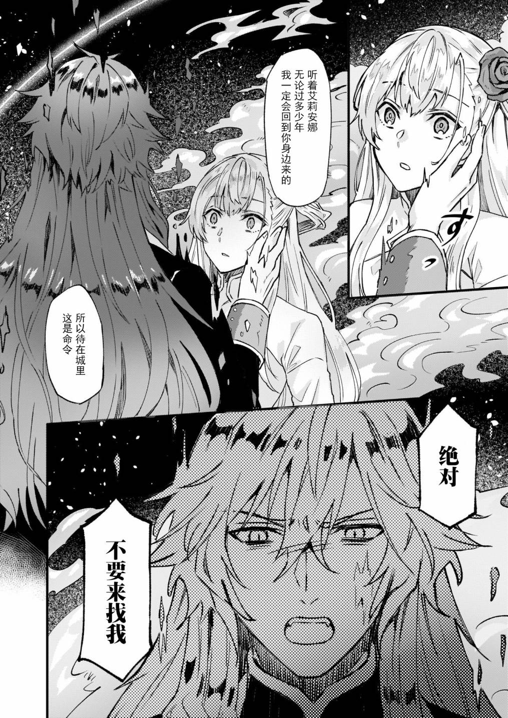 《被要求把婚约者让给妹妹》漫画最新章节第19话免费下拉式在线观看章节第【14】张图片