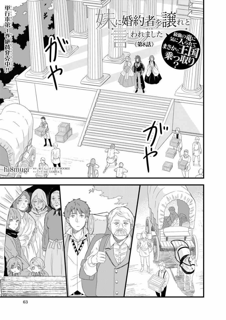 《被要求把婚约者让给妹妹》漫画最新章节第8话免费下拉式在线观看章节第【1】张图片