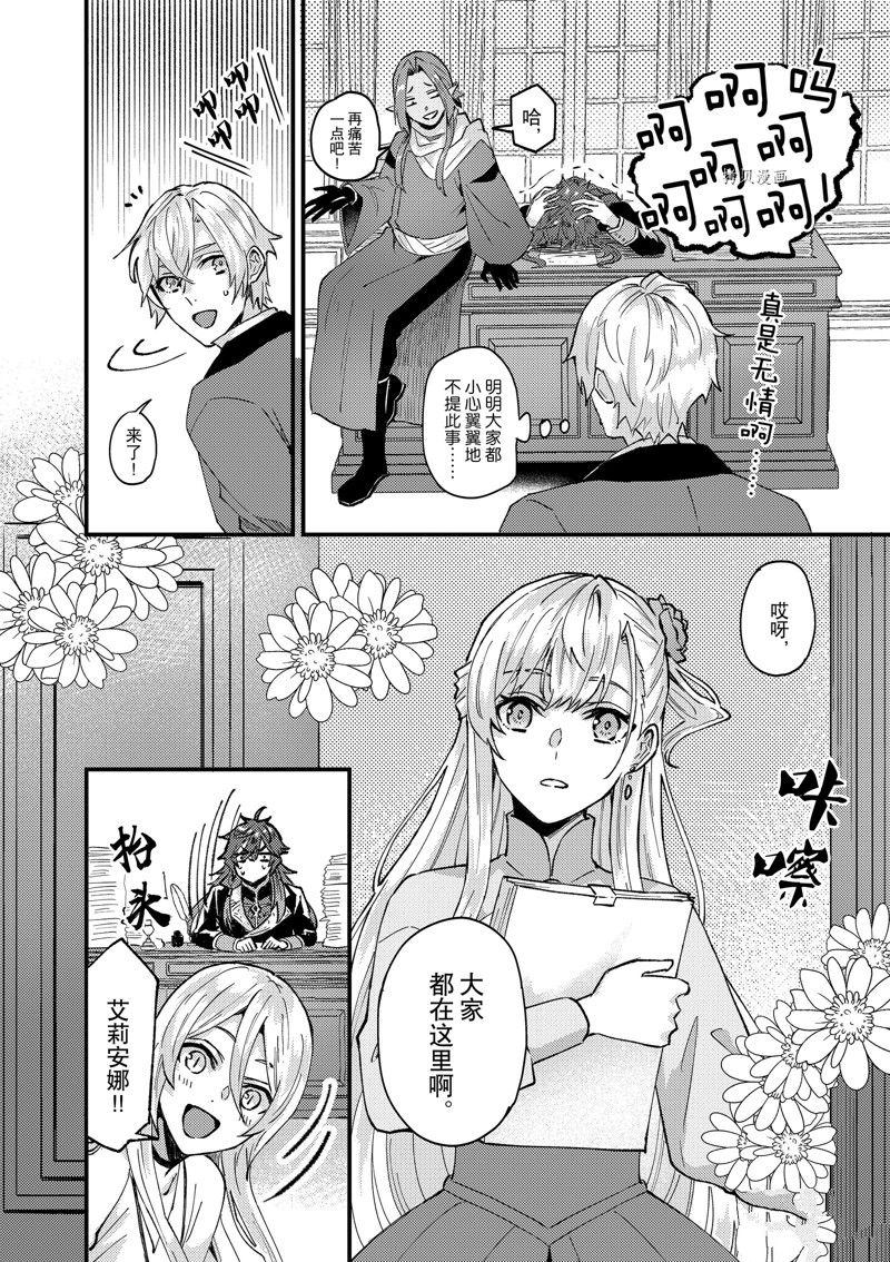 《被要求把婚约者让给妹妹》漫画最新章节第33话免费下拉式在线观看章节第【12】张图片