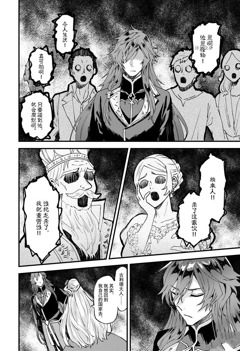 《被要求把婚约者让给妹妹》漫画最新章节第23话免费下拉式在线观看章节第【22】张图片