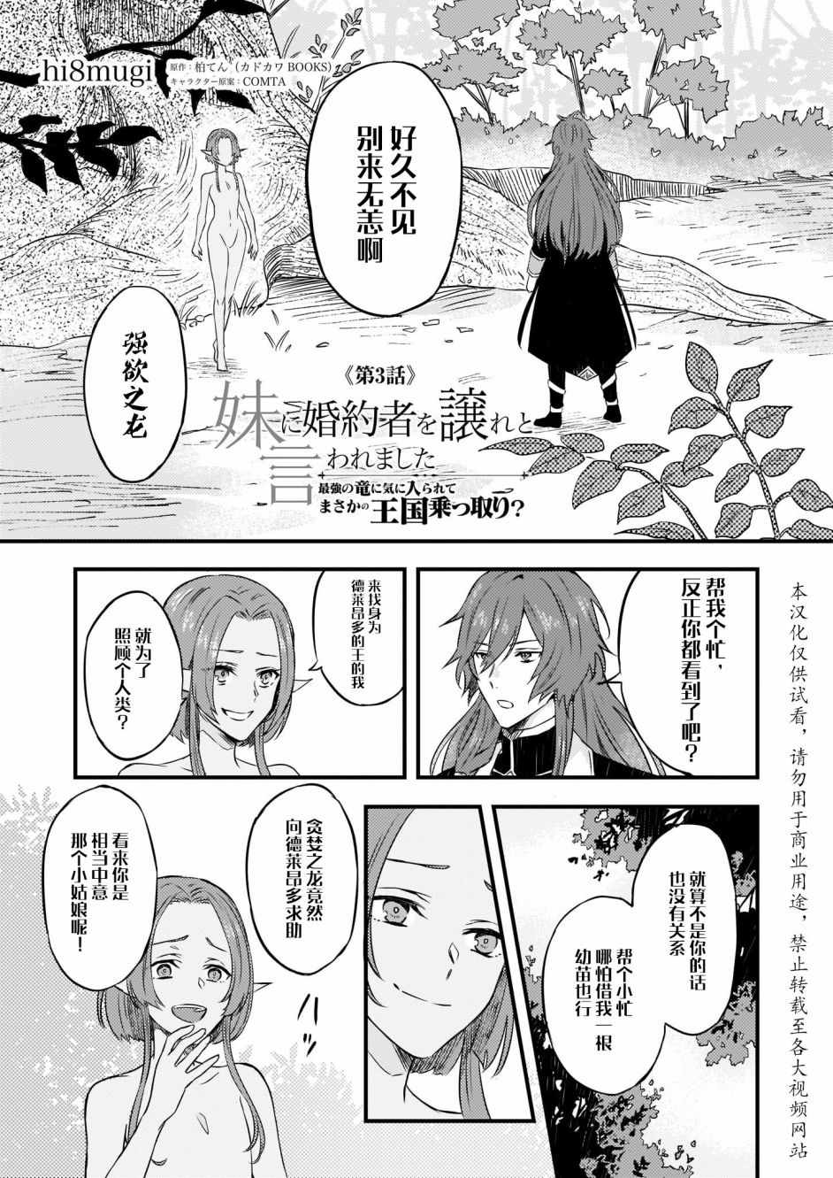 《被要求把婚约者让给妹妹》漫画最新章节第3话免费下拉式在线观看章节第【1】张图片