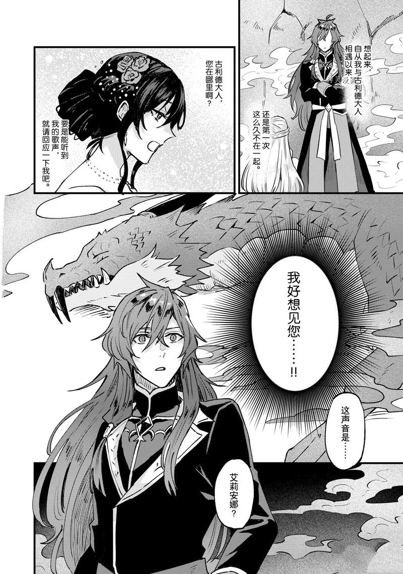 《被要求把婚约者让给妹妹》漫画最新章节第29话免费下拉式在线观看章节第【24】张图片