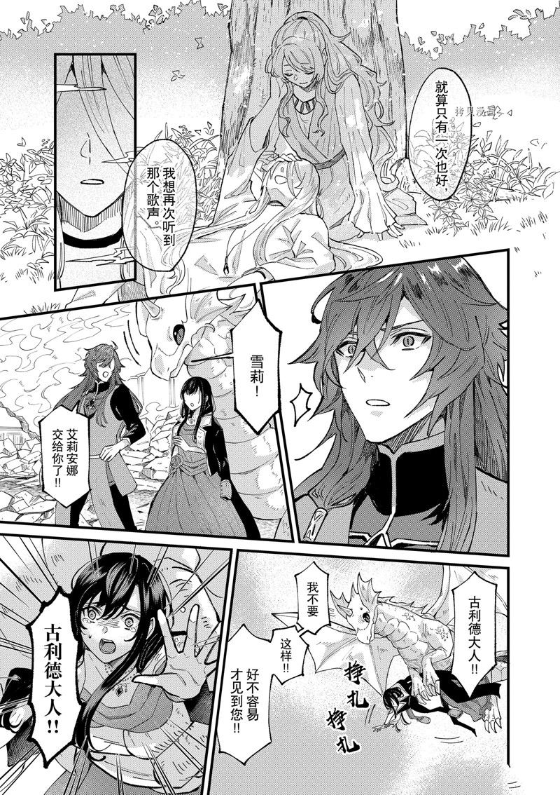 《被要求把婚约者让给妹妹》漫画最新章节第31话免费下拉式在线观看章节第【11】张图片