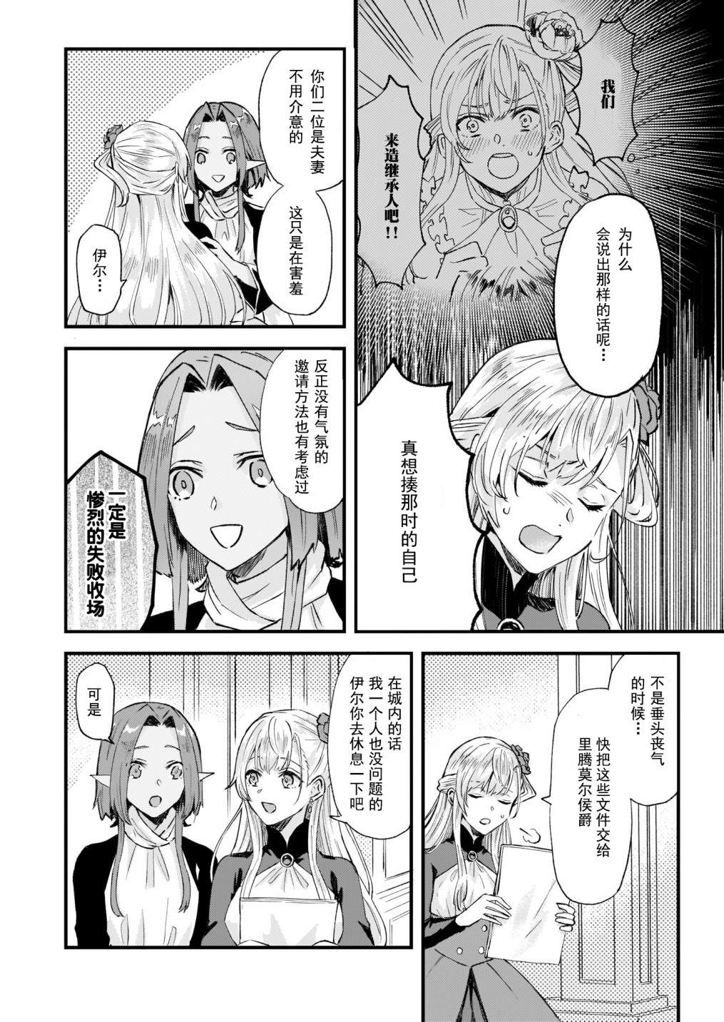 《被要求把婚约者让给妹妹》漫画最新章节第16话免费下拉式在线观看章节第【8】张图片