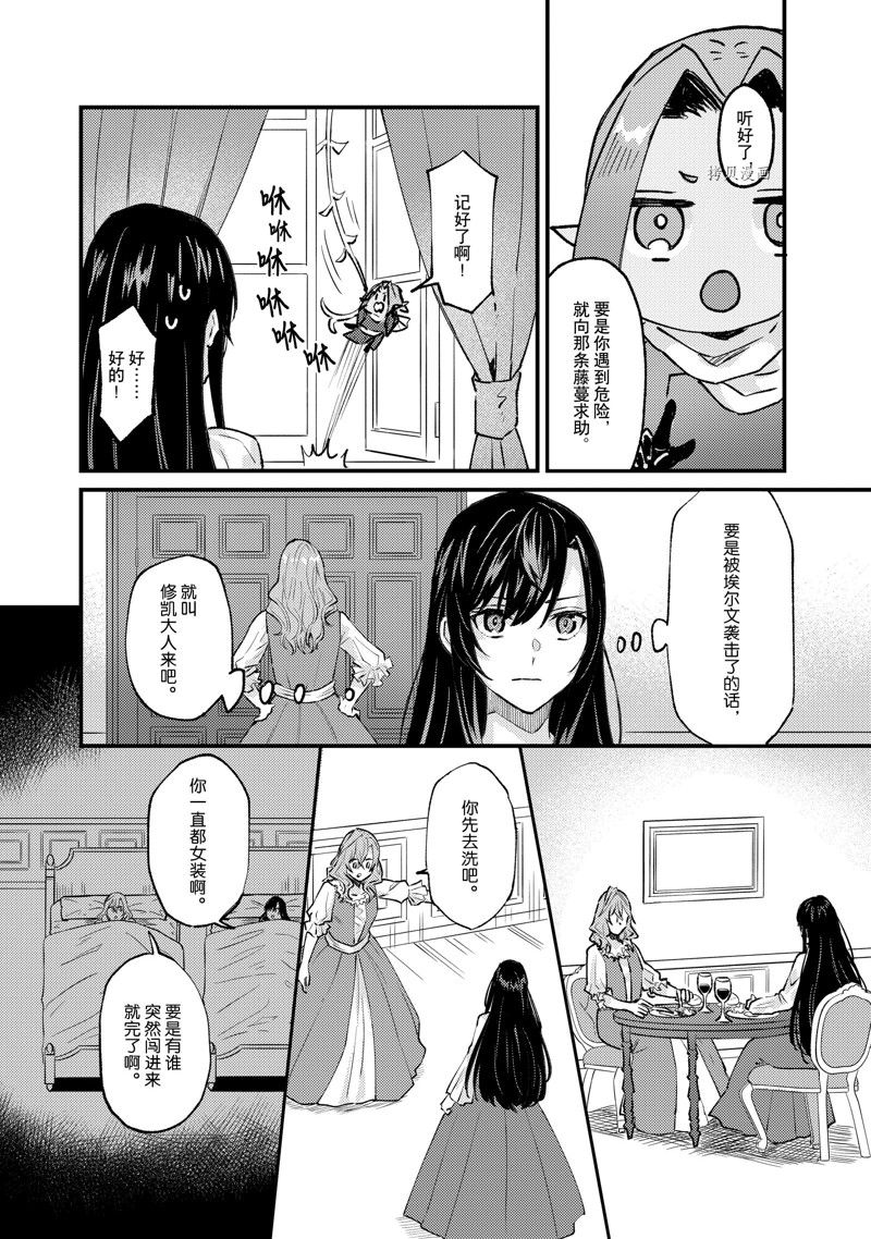 《被要求把婚约者让给妹妹》漫画最新章节第28话免费下拉式在线观看章节第【16】张图片