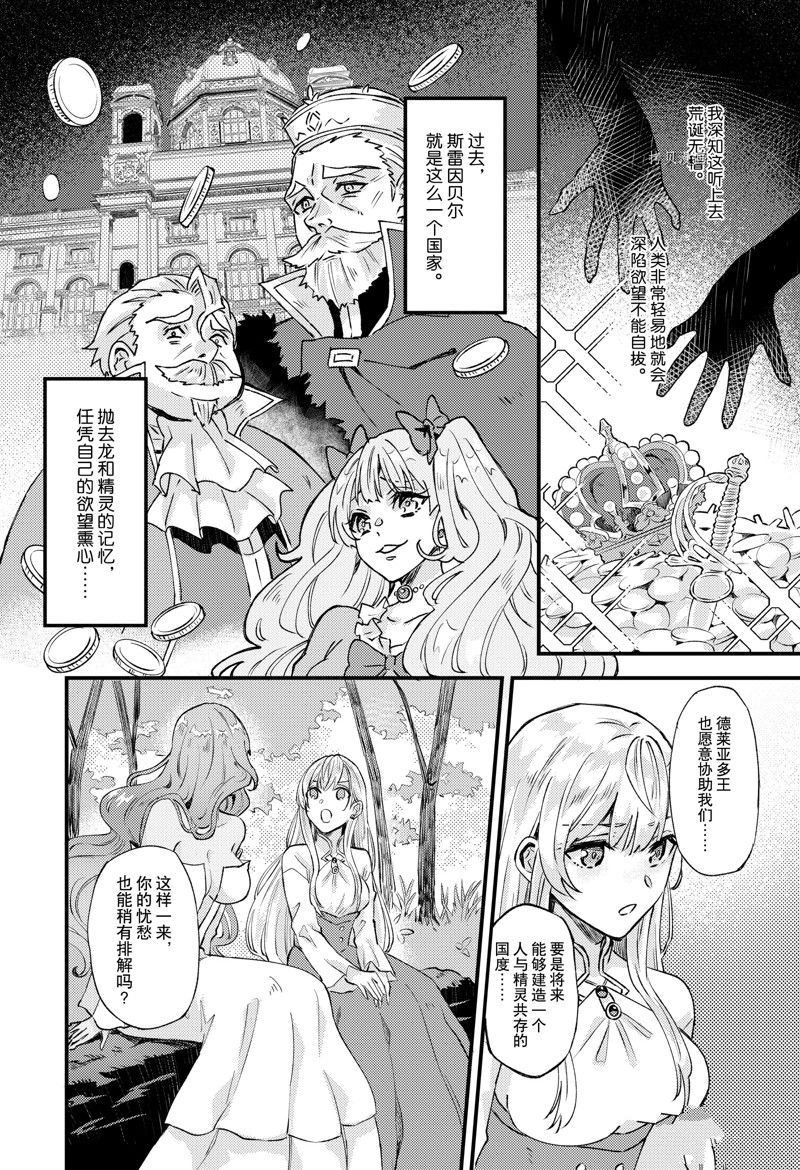 《被要求把婚约者让给妹妹》漫画最新章节第20话免费下拉式在线观看章节第【11】张图片