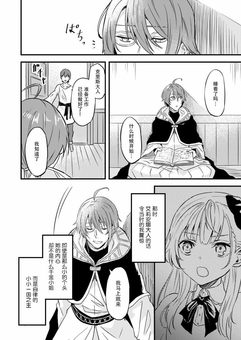 《被要求把婚约者让给妹妹》漫画最新章节第7话免费下拉式在线观看章节第【14】张图片