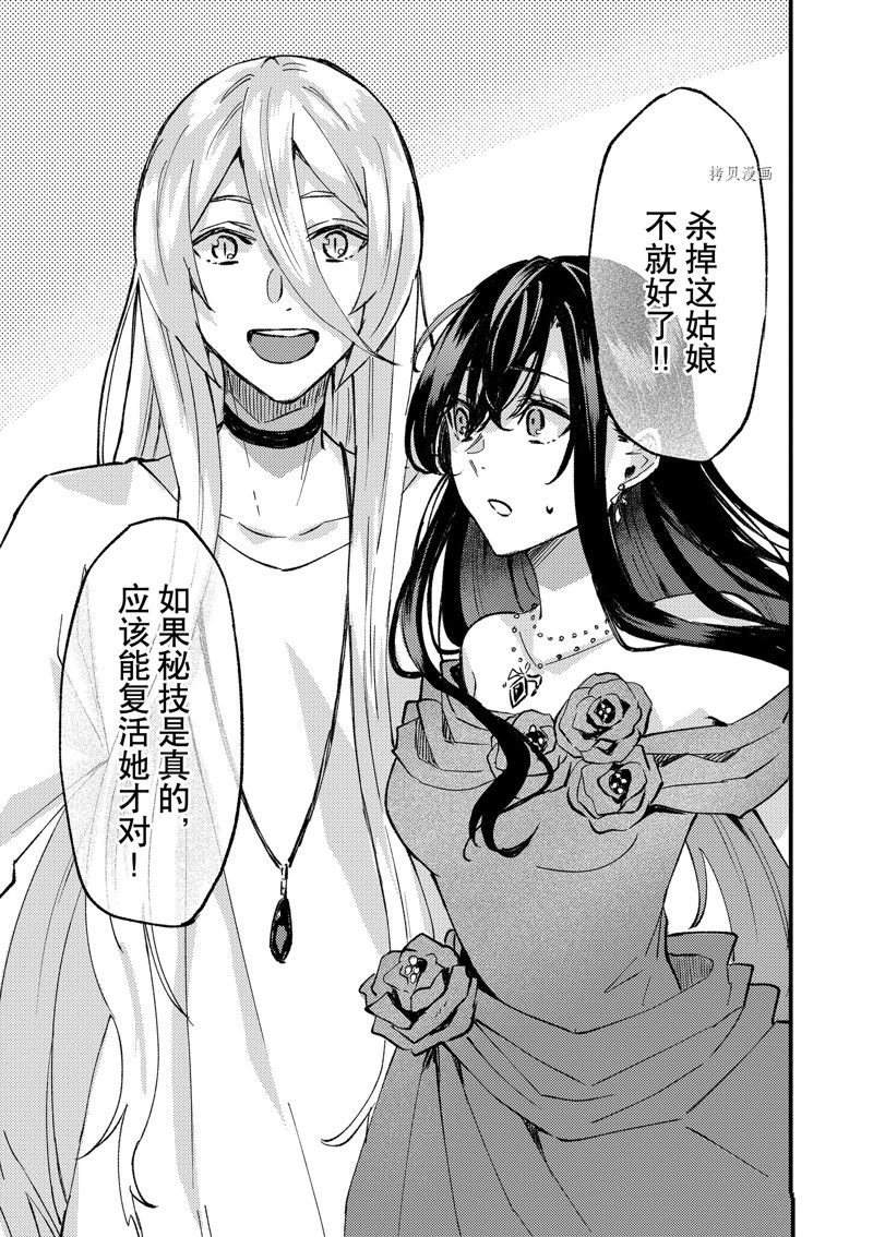 《被要求把婚约者让给妹妹》漫画最新章节第30话免费下拉式在线观看章节第【32】张图片