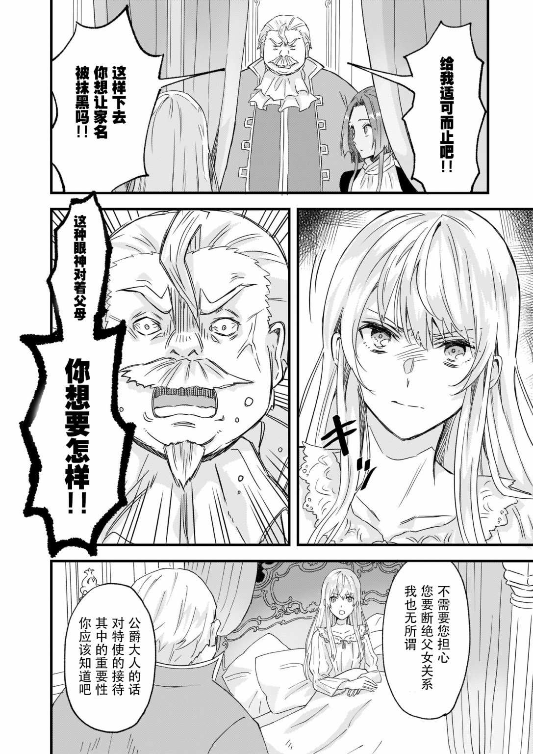 《被要求把婚约者让给妹妹》漫画最新章节第12话免费下拉式在线观看章节第【16】张图片