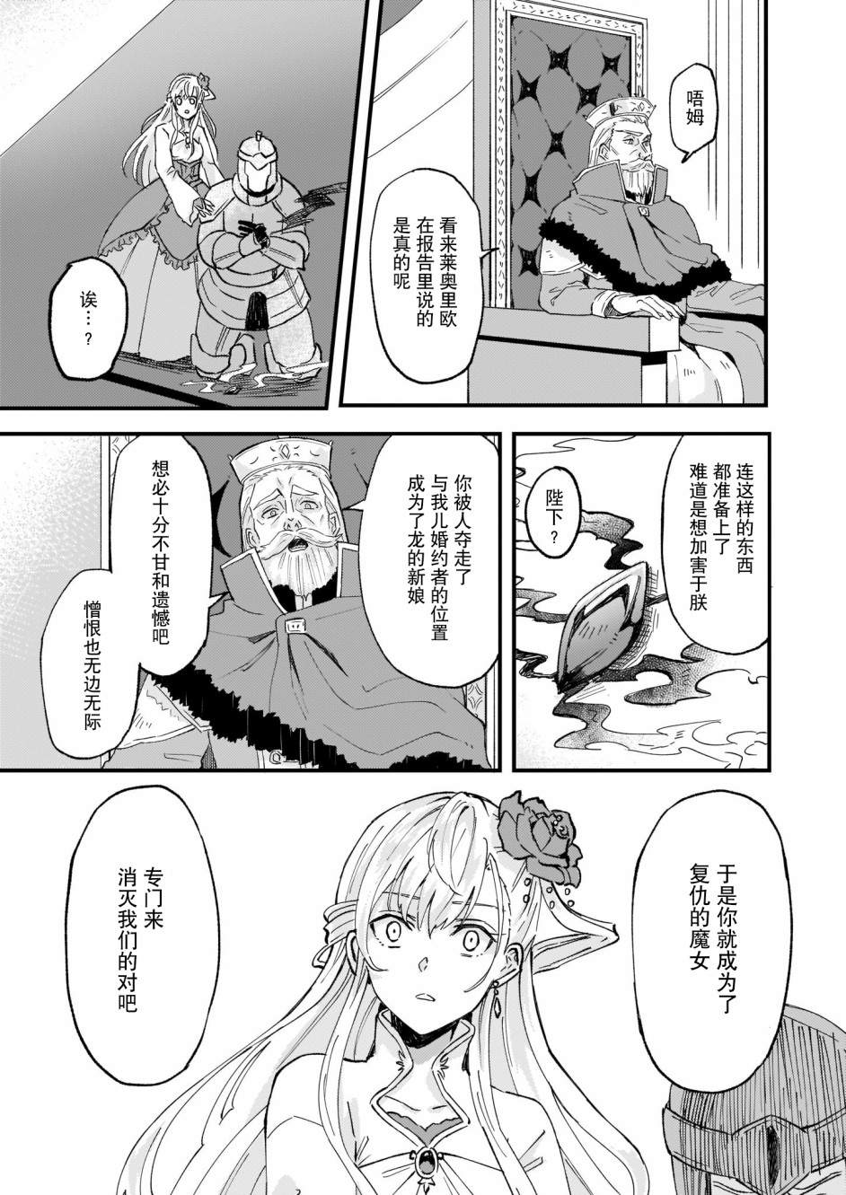 《被要求把婚约者让给妹妹》漫画最新章节第13话免费下拉式在线观看章节第【7】张图片