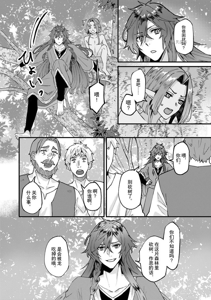 《被要求把婚约者让给妹妹》漫画最新章节第29话免费下拉式在线观看章节第【36】张图片