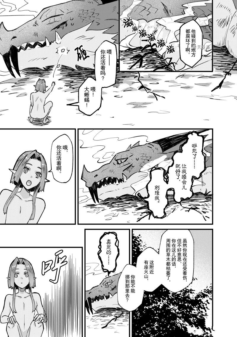 《被要求把婚约者让给妹妹》漫画最新章节第29话免费下拉式在线观看章节第【31】张图片