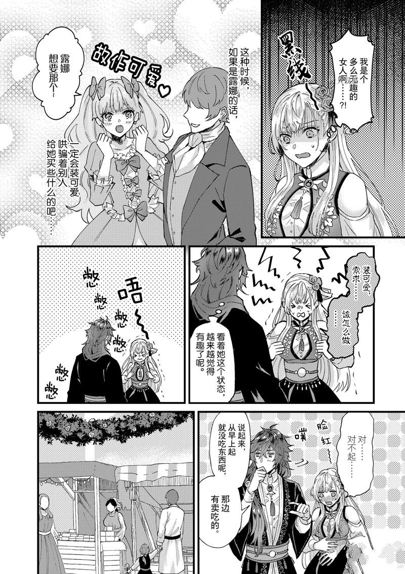 《被要求把婚约者让给妹妹》漫画最新章节第34话免费下拉式在线观看章节第【11】张图片