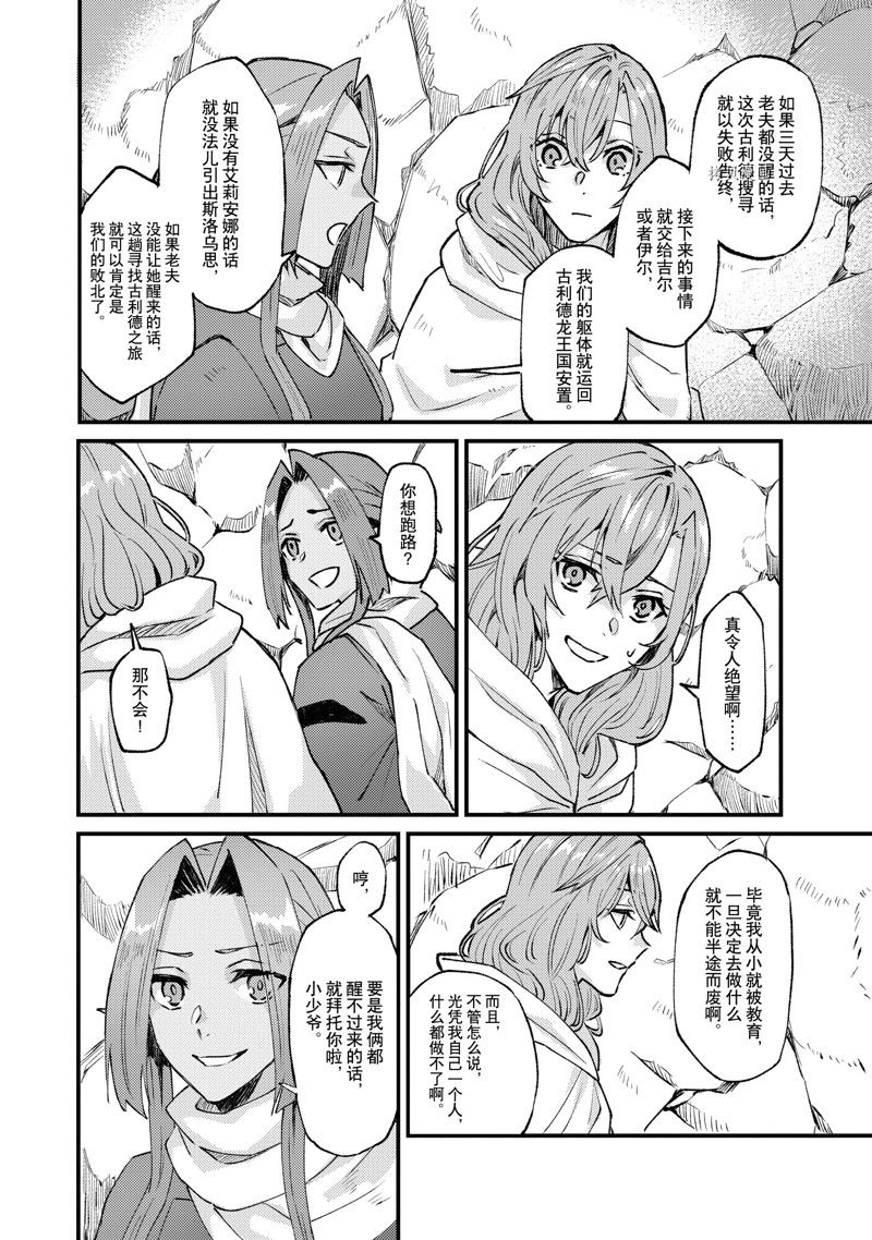 《被要求把婚约者让给妹妹》漫画最新章节第27话免费下拉式在线观看章节第【6】张图片