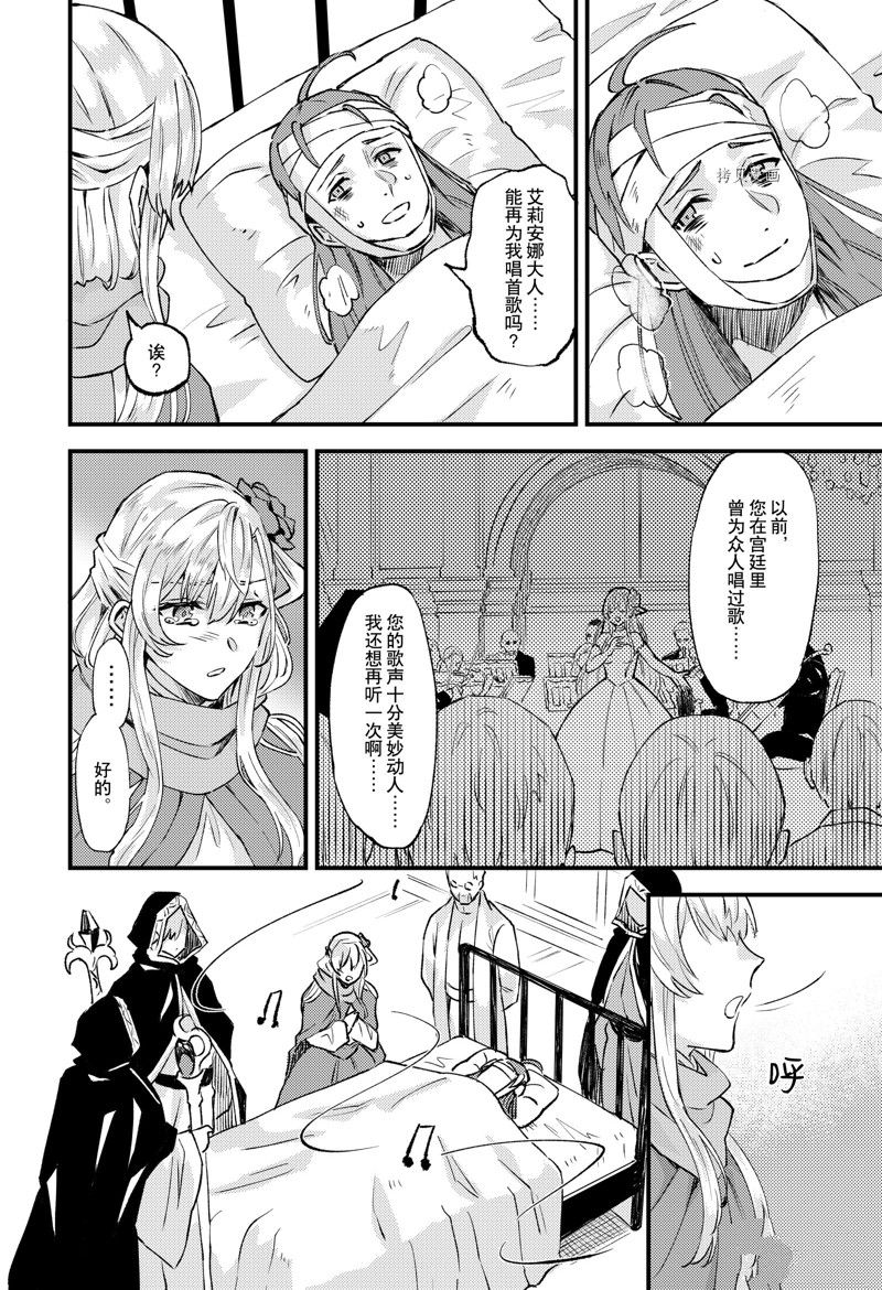 《被要求把婚约者让给妹妹》漫画最新章节第20话免费下拉式在线观看章节第【19】张图片