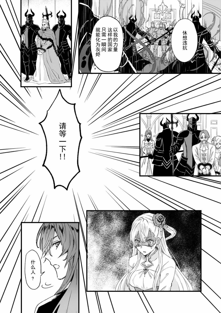 《被要求把婚约者让给妹妹》漫画最新章节第14话免费下拉式在线观看章节第【10】张图片