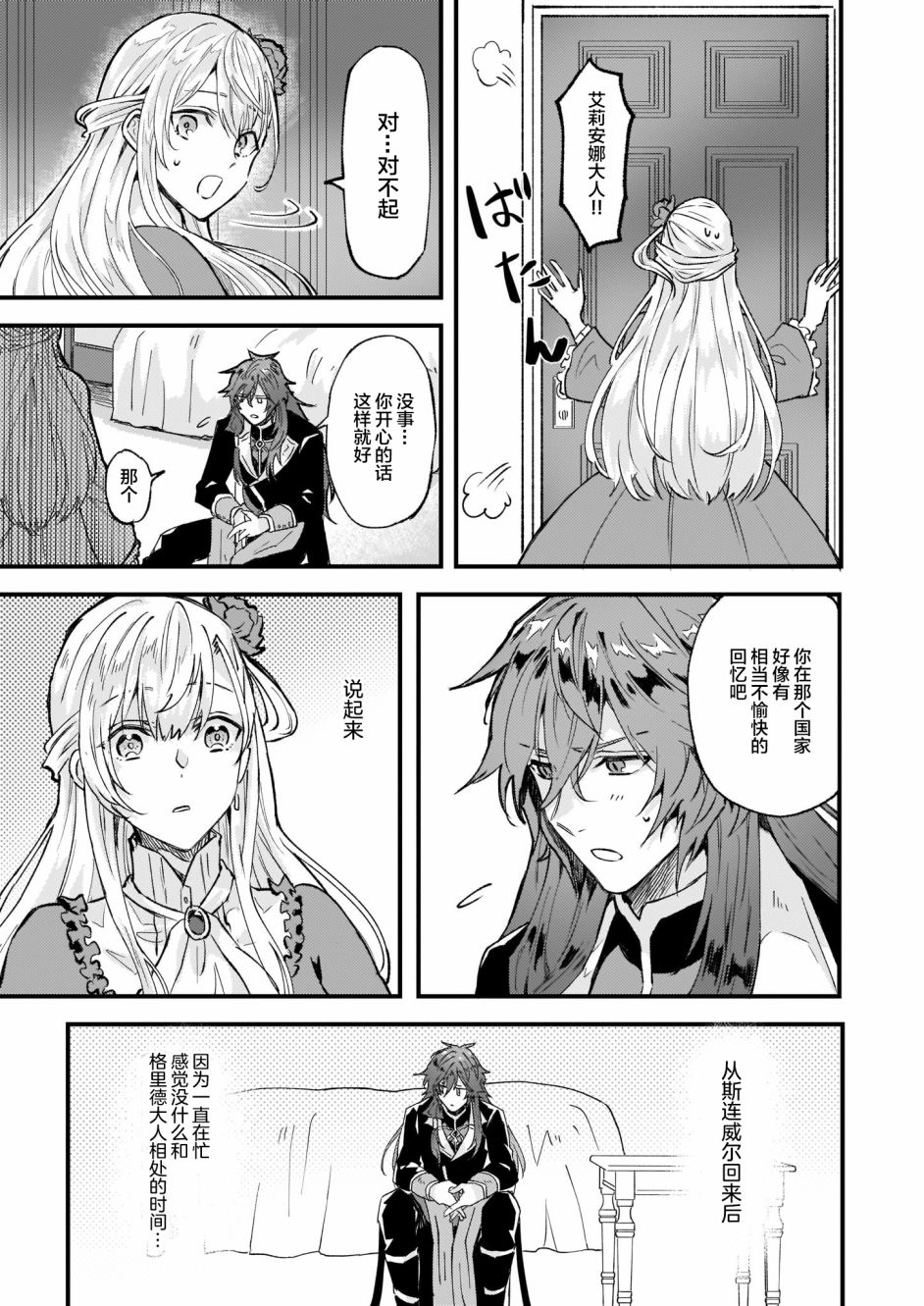 《被要求把婚约者让给妹妹》漫画最新章节第15话免费下拉式在线观看章节第【15】张图片