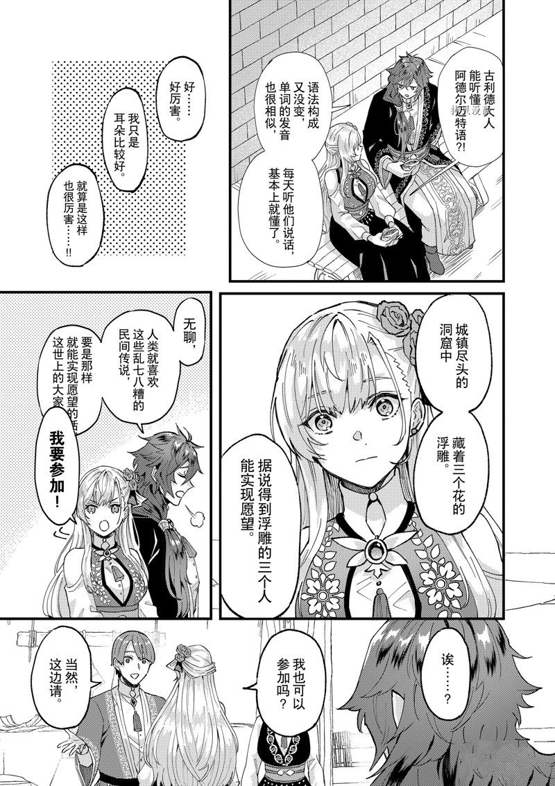 《被要求把婚约者让给妹妹》漫画最新章节第34话免费下拉式在线观看章节第【14】张图片