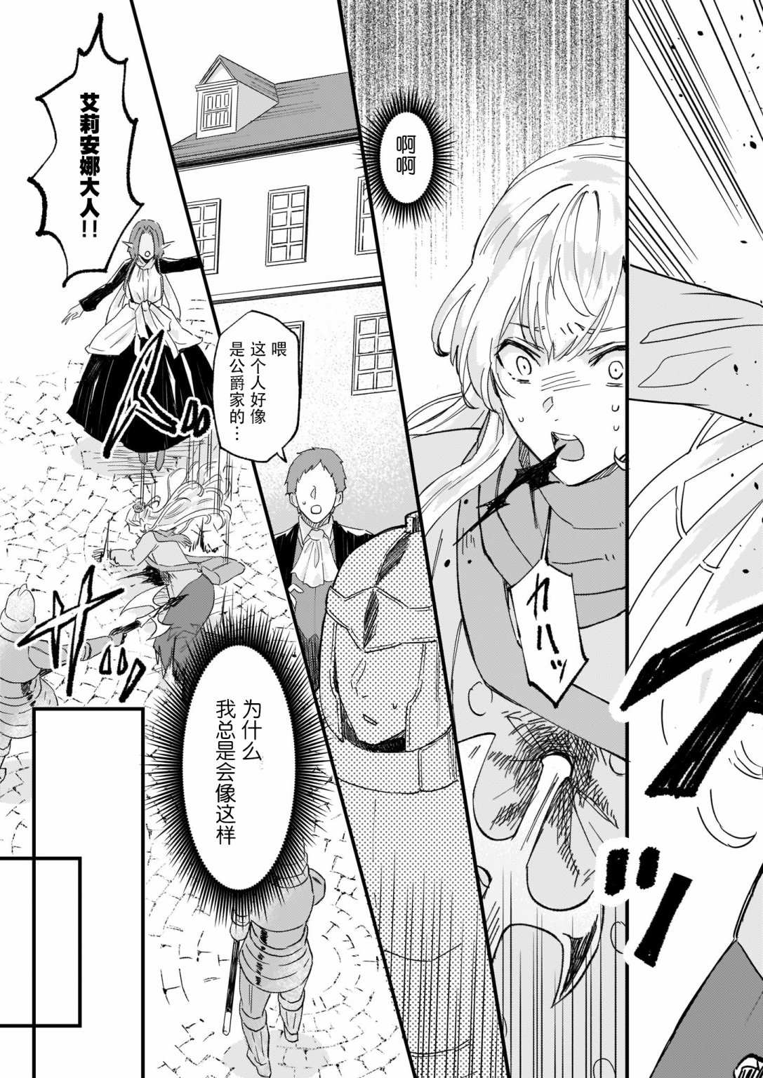 《被要求把婚约者让给妹妹》漫画最新章节第12话免费下拉式在线观看章节第【7】张图片