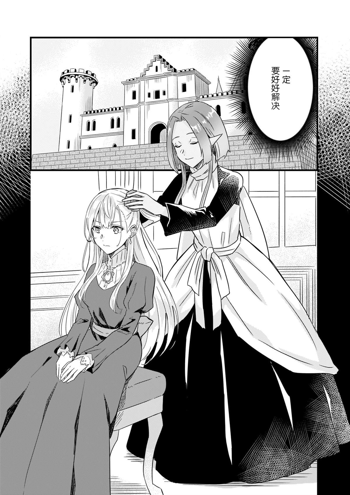 《被要求把婚约者让给妹妹》漫画最新章节第11话免费下拉式在线观看章节第【3】张图片