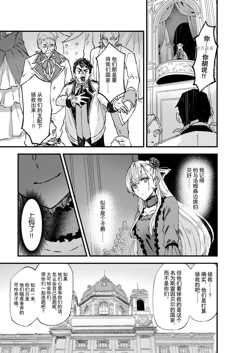 《被要求把婚约者让给妹妹》漫画最新章节第21话免费下拉式在线观看章节第【7】张图片