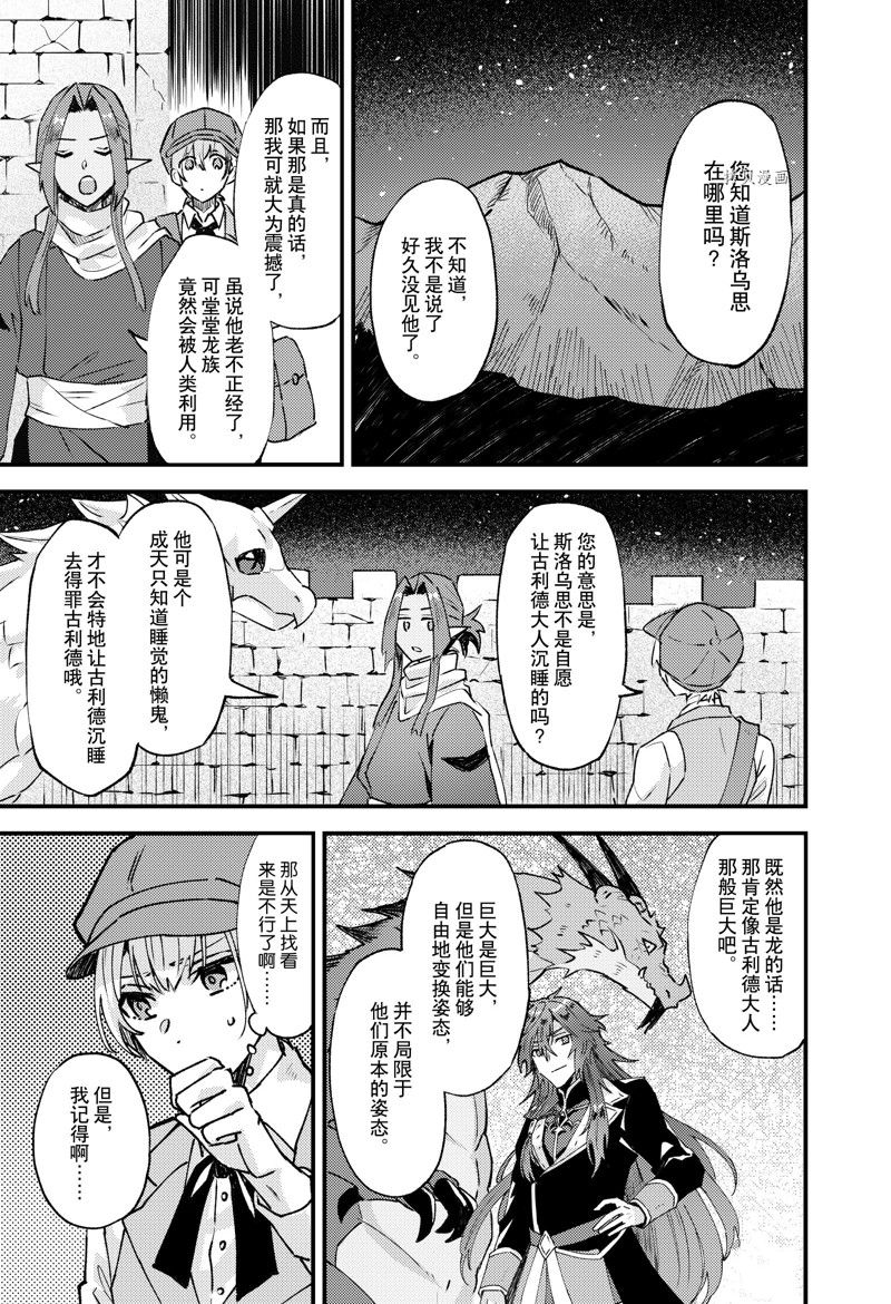 《被要求把婚约者让给妹妹》漫画最新章节第24话免费下拉式在线观看章节第【25】张图片