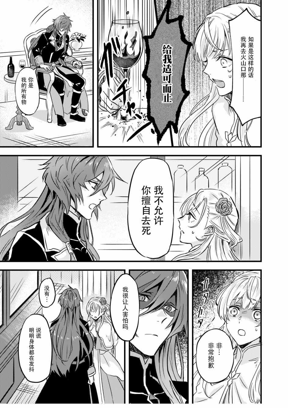 《被要求把婚约者让给妹妹》漫画最新章节第7话免费下拉式在线观看章节第【21】张图片