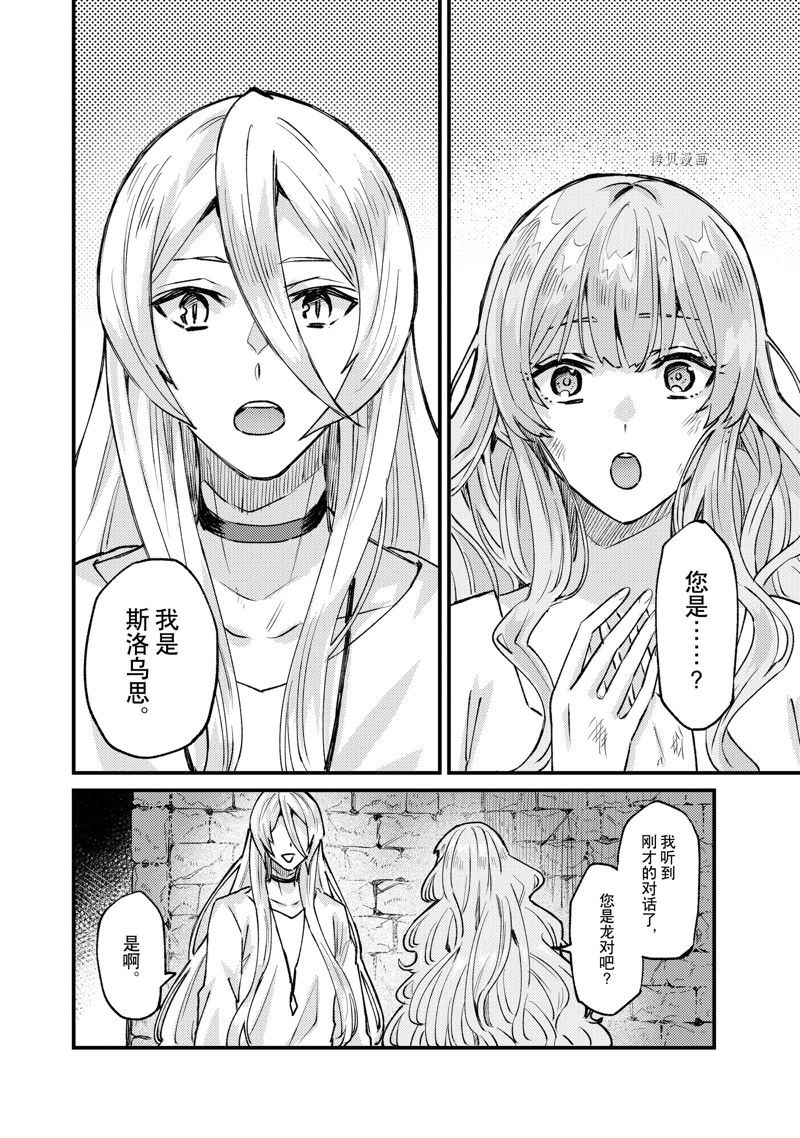 《被要求把婚约者让给妹妹》漫画最新章节第28话免费下拉式在线观看章节第【26】张图片