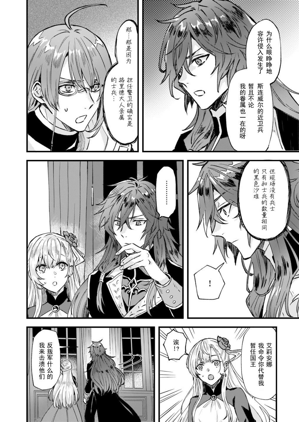 《被要求把婚约者让给妹妹》漫画最新章节第16话免费下拉式在线观看章节第【22】张图片