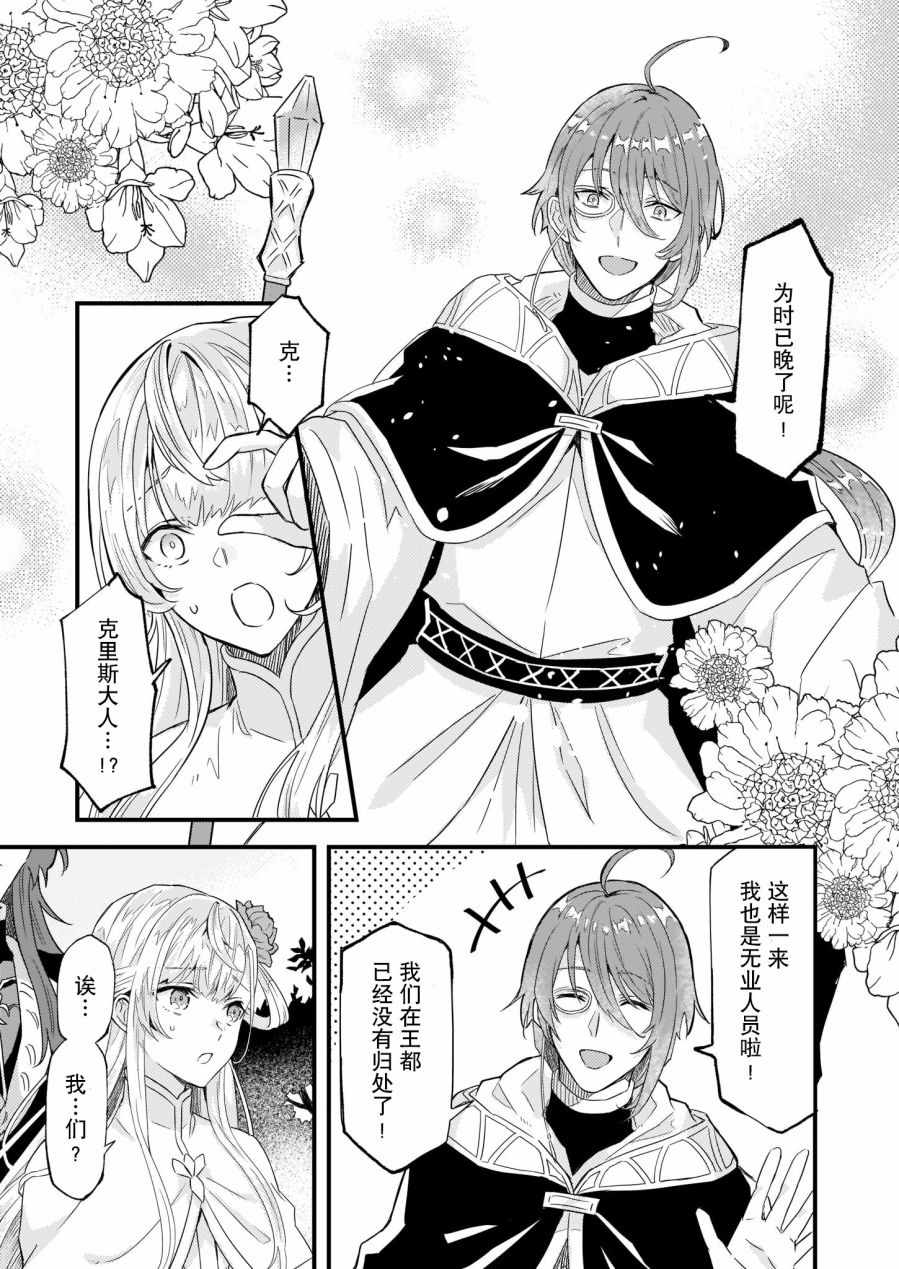 《被要求把婚约者让给妹妹》漫画最新章节第8话免费下拉式在线观看章节第【5】张图片