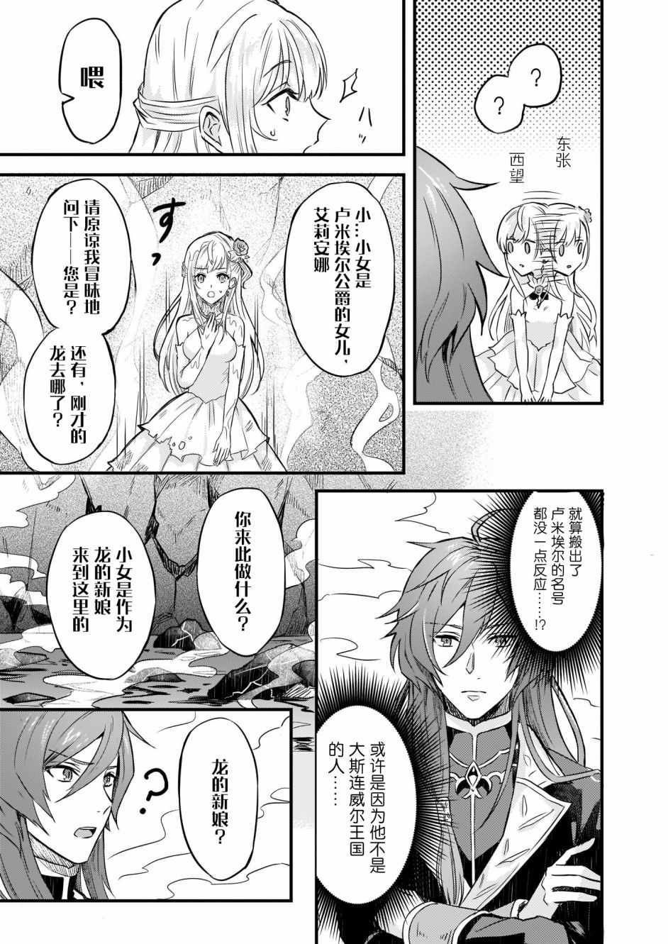 《被要求把婚约者让给妹妹》漫画最新章节第2话免费下拉式在线观看章节第【6】张图片