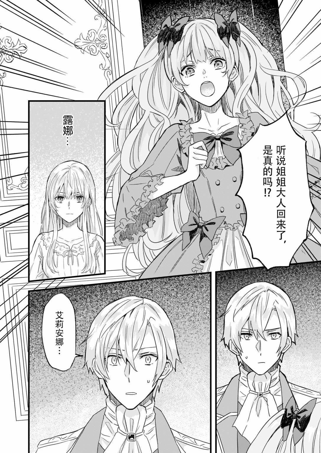 《被要求把婚约者让给妹妹》漫画最新章节第12话免费下拉式在线观看章节第【18】张图片