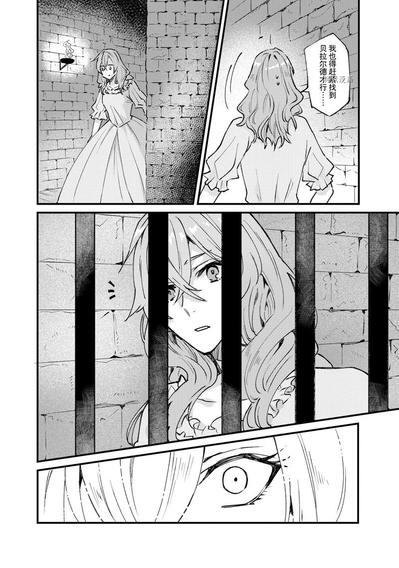 《被要求把婚约者让给妹妹》漫画最新章节第29话免费下拉式在线观看章节第【14】张图片