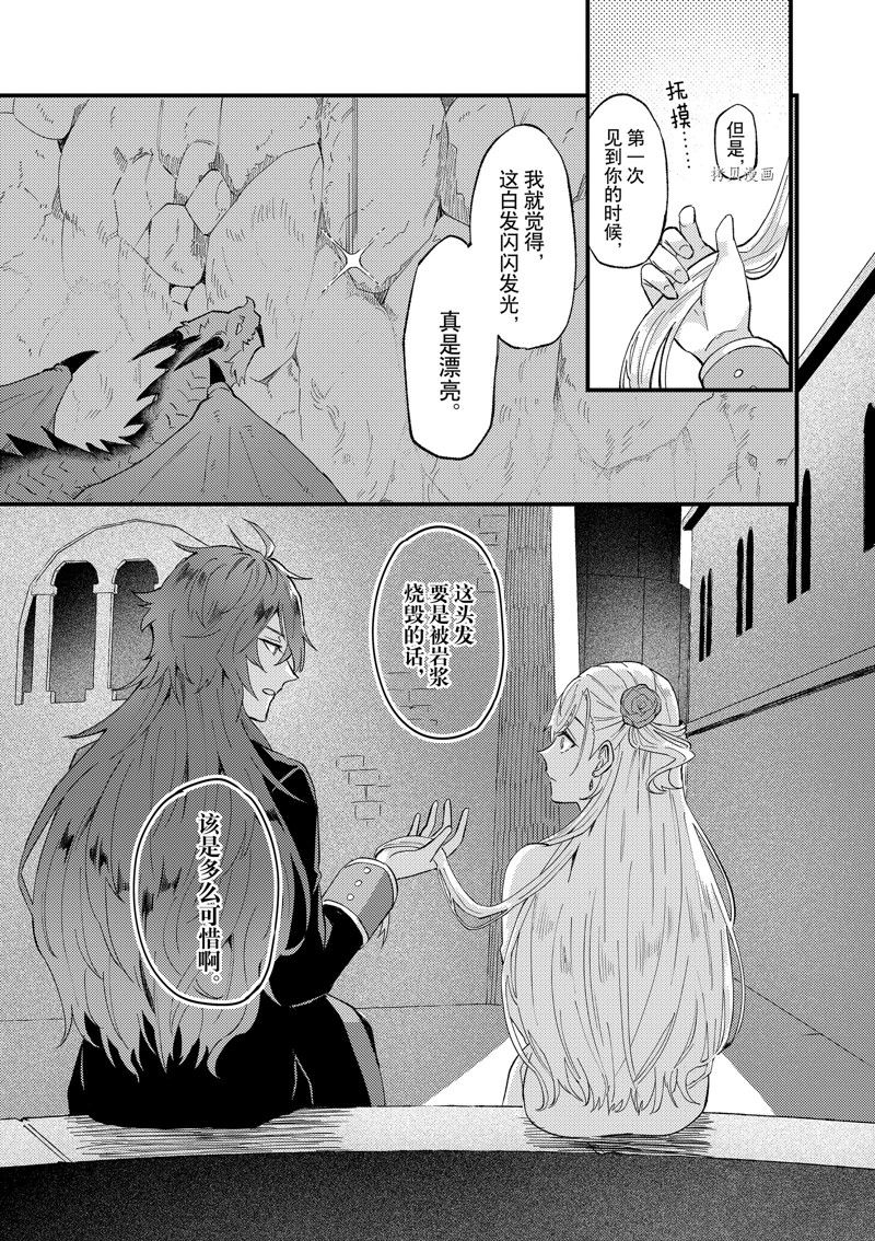 《被要求把婚约者让给妹妹》漫画最新章节第35话免费下拉式在线观看章节第【18】张图片