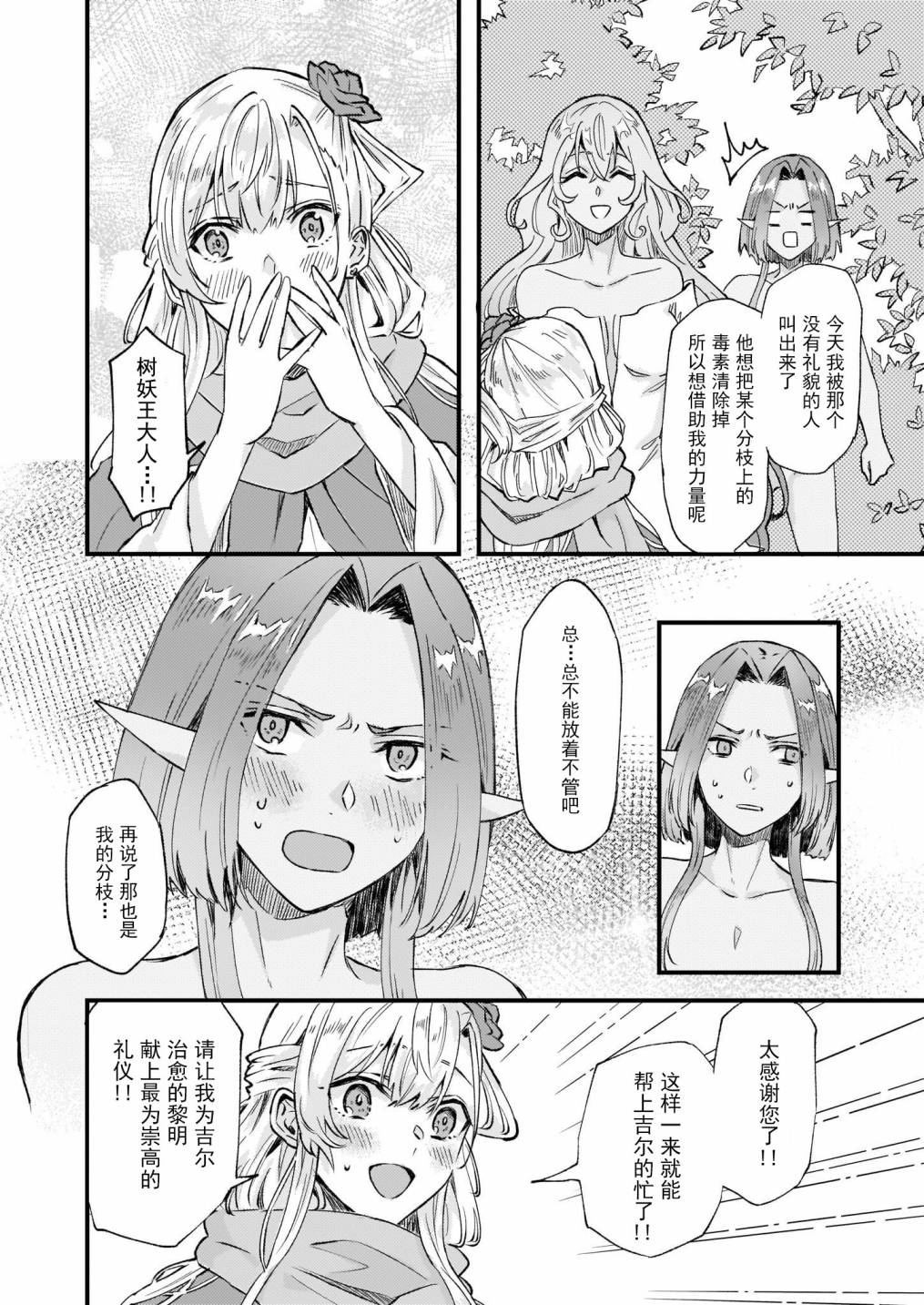 《被要求把婚约者让给妹妹》漫画最新章节第19话免费下拉式在线观看章节第【8】张图片