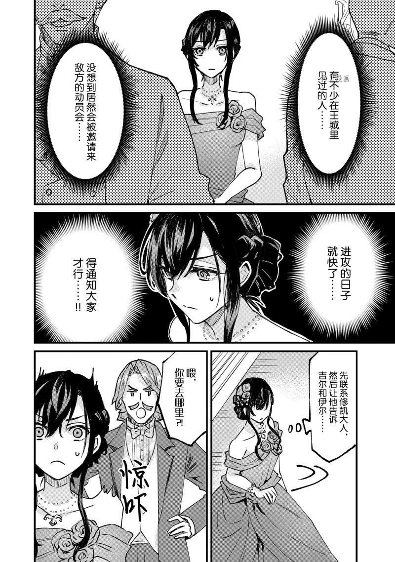 《被要求把婚约者让给妹妹》漫画最新章节第29话免费下拉式在线观看章节第【4】张图片