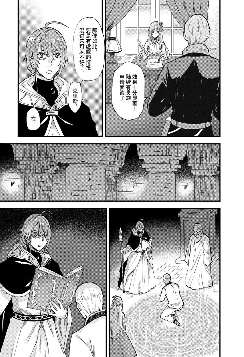 《被要求把婚约者让给妹妹》漫画最新章节第21话免费下拉式在线观看章节第【11】张图片