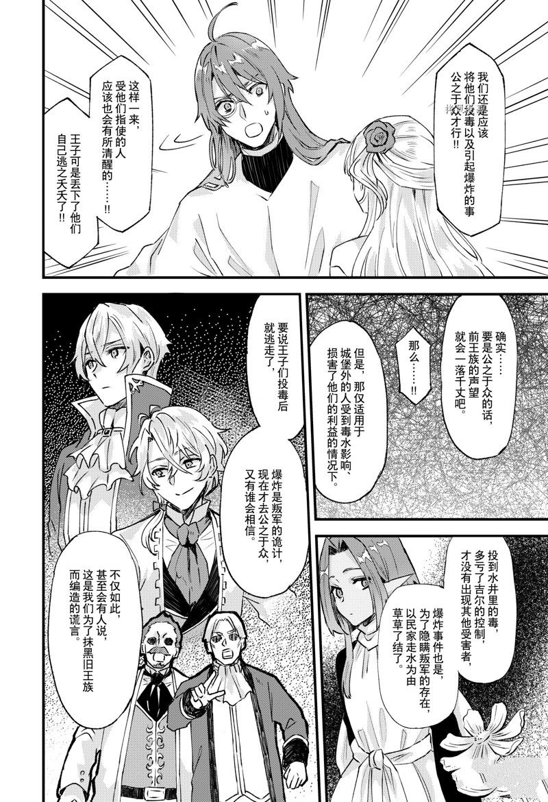 《被要求把婚约者让给妹妹》漫画最新章节第20话免费下拉式在线观看章节第【27】张图片