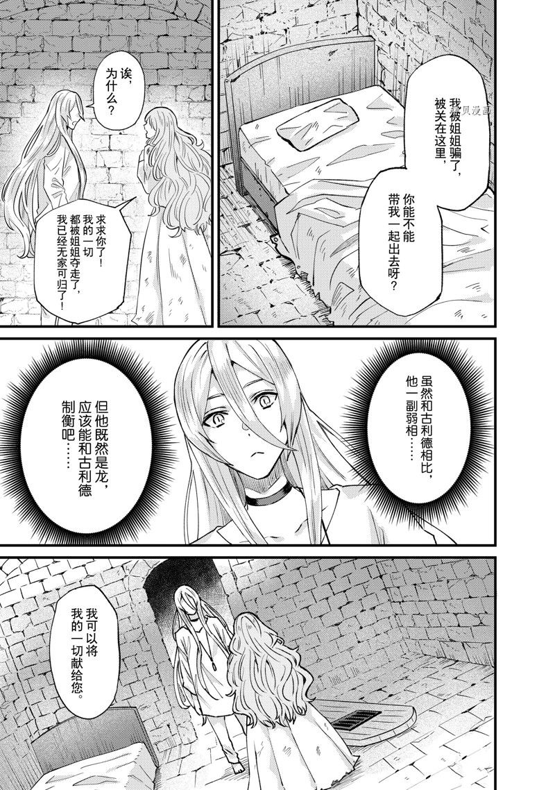 《被要求把婚约者让给妹妹》漫画最新章节第28话免费下拉式在线观看章节第【27】张图片