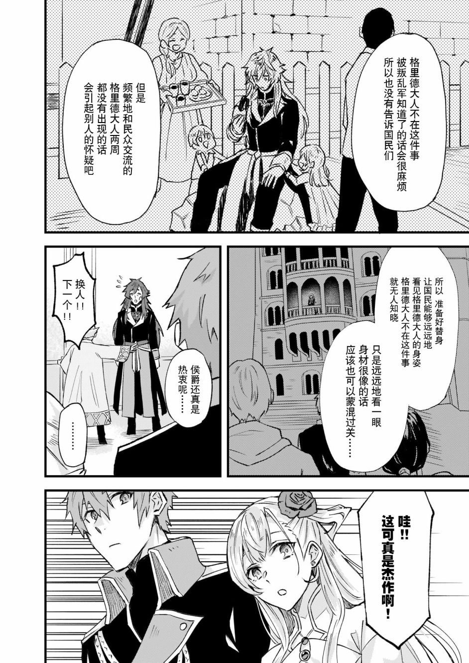 《被要求把婚约者让给妹妹》漫画最新章节第17话免费下拉式在线观看章节第【6】张图片