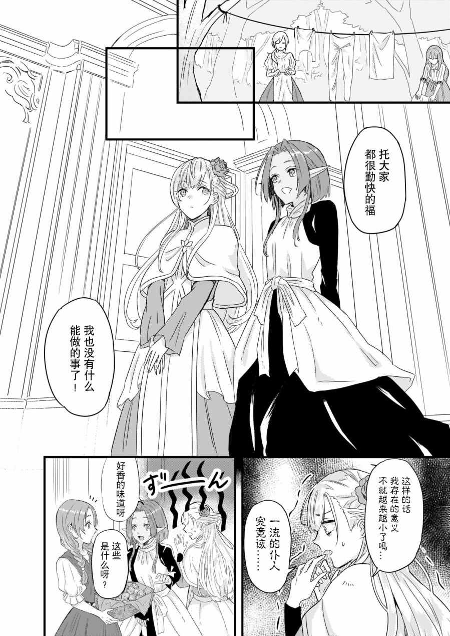 《被要求把婚约者让给妹妹》漫画最新章节第8话免费下拉式在线观看章节第【16】张图片