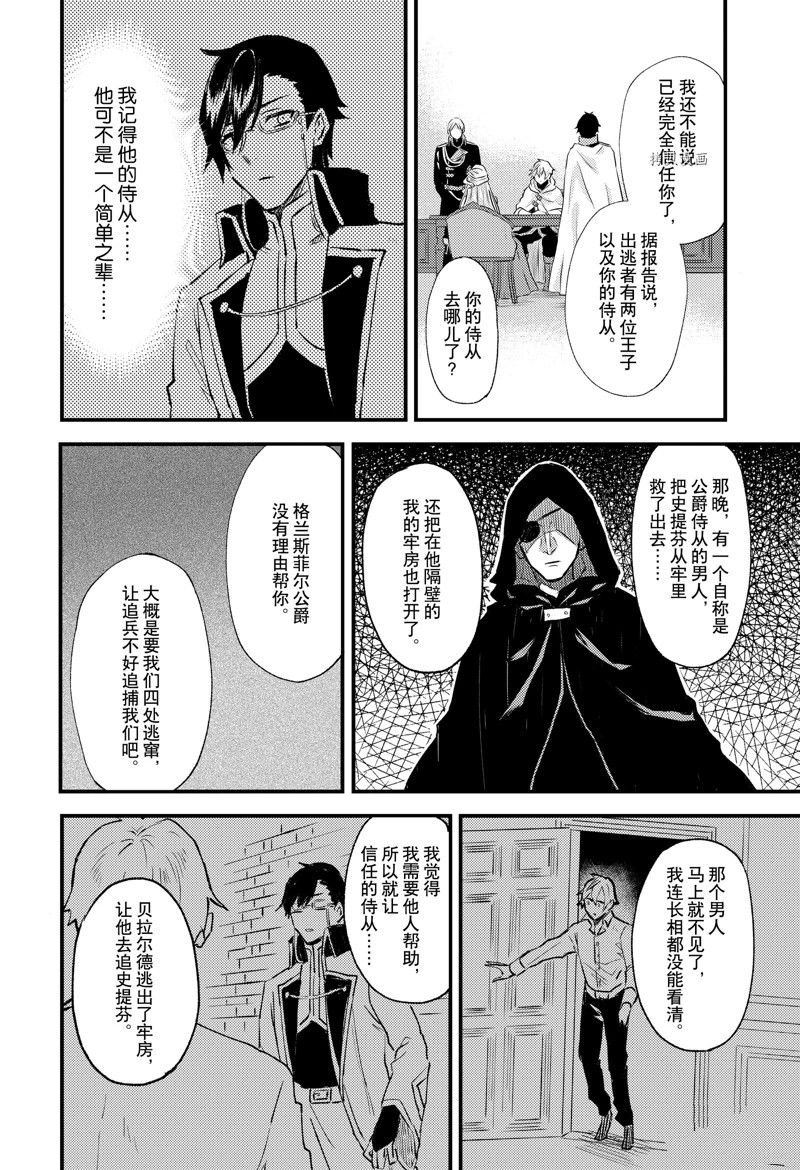 《被要求把婚约者让给妹妹》漫画最新章节第22话免费下拉式在线观看章节第【17】张图片