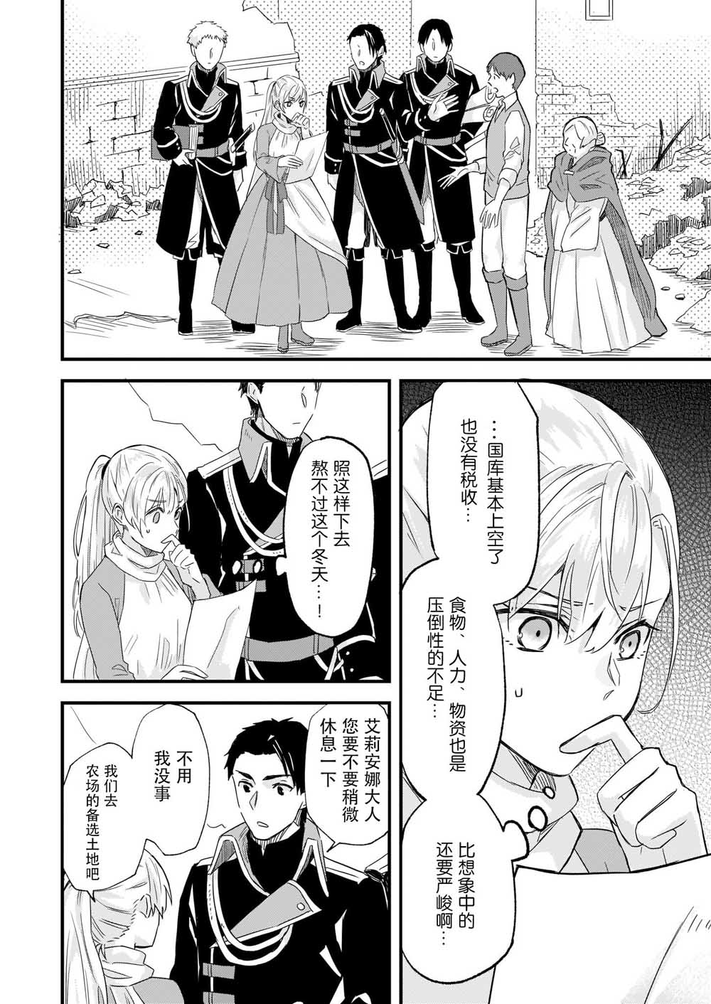 《被要求把婚约者让给妹妹》漫画最新章节第10话免费下拉式在线观看章节第【4】张图片