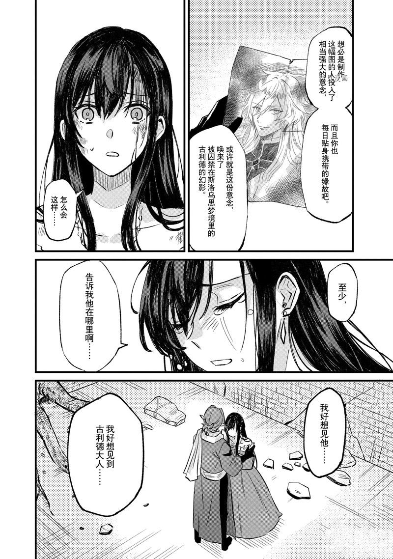 《被要求把婚约者让给妹妹》漫画最新章节第26话免费下拉式在线观看章节第【22】张图片