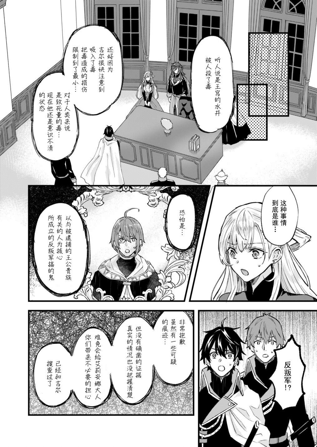 《被要求把婚约者让给妹妹》漫画最新章节第16话免费下拉式在线观看章节第【20】张图片