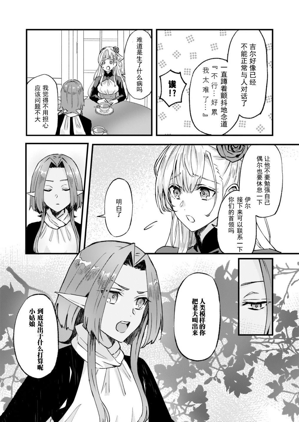 《被要求把婚约者让给妹妹》漫画最新章节第16话免费下拉式在线观看章节第【2】张图片