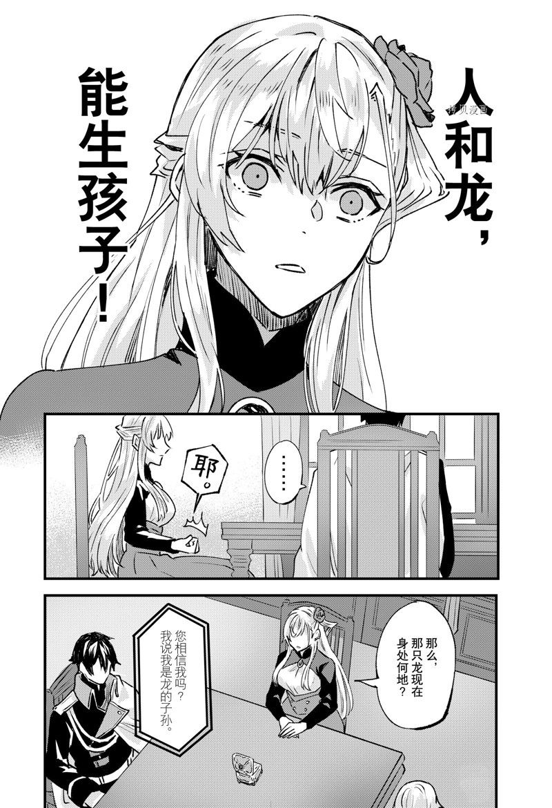 《被要求把婚约者让给妹妹》漫画最新章节第24话免费下拉式在线观看章节第【2】张图片