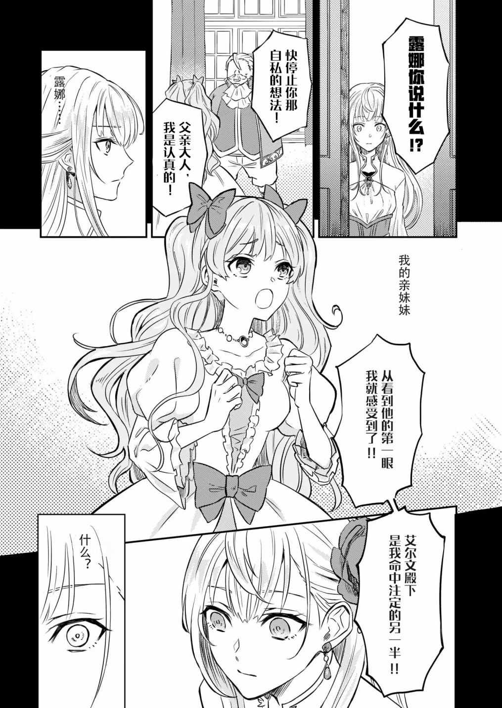 《被要求把婚约者让给妹妹》漫画最新章节第1话免费下拉式在线观看章节第【12】张图片